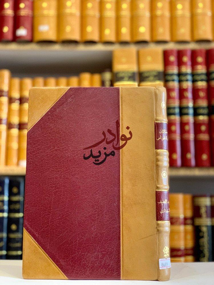 كتاب مقالتان في الحواس ومسائل طبيعية عبداللطيف البغدادي مطبعة حكومة الكويت