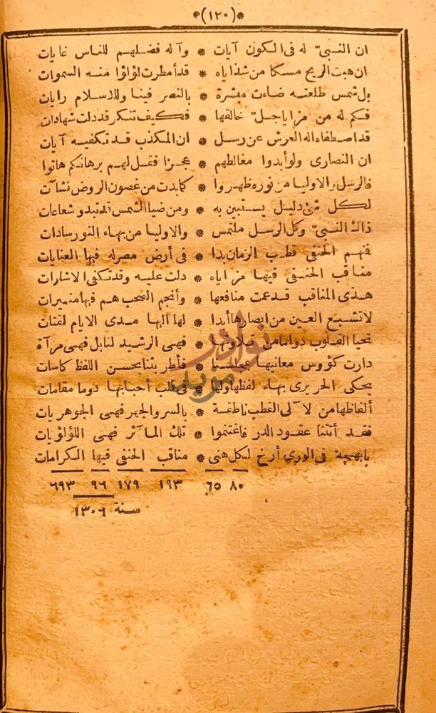 صفحة داخلية كتاب السر الصفي في مناقب السلطان الحنفي محمد
