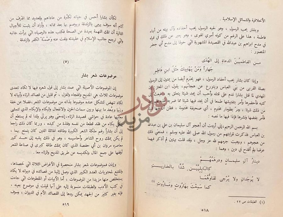 صفحة داخلية كتاب رحلة الشعر من الاموية الى العباسية