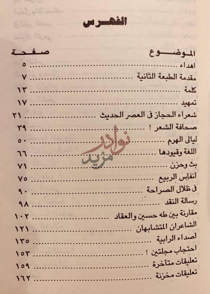فهرس كتاب امواج واثباج الفهرس