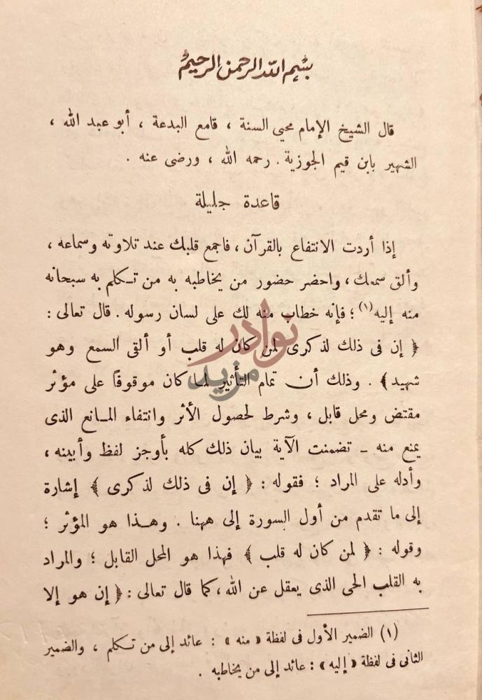صفحة داخلية كتاب الفوائد قاعدة جليلة