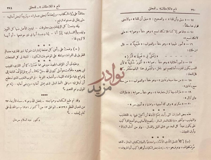 خاتمة كتاب الادب الحديث في نجد وقد تم طبع الكتاب