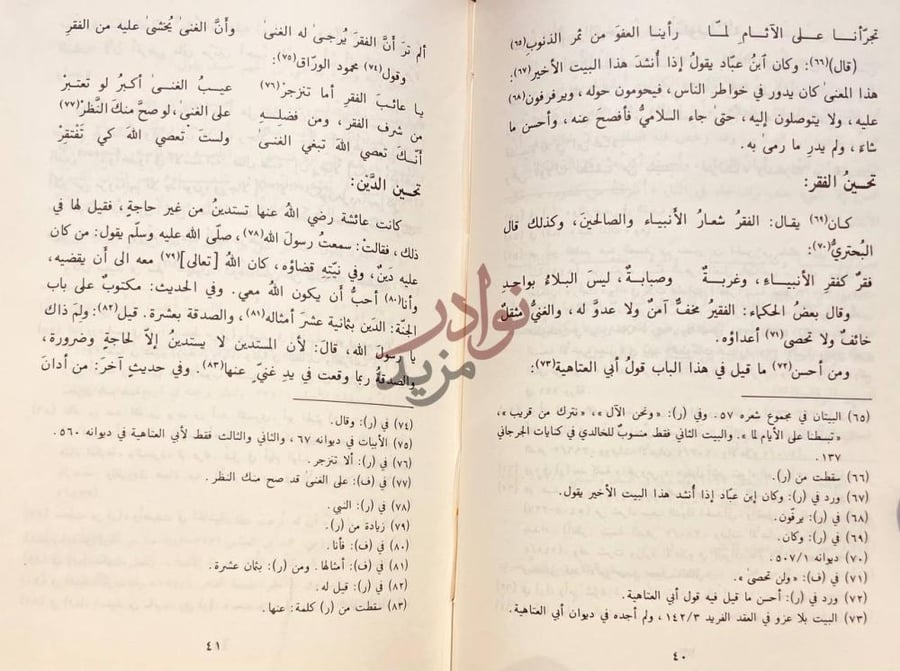 صفحة داخلية كتاب تحسين القبيح وتقبيح الحسن تحسين الفقر