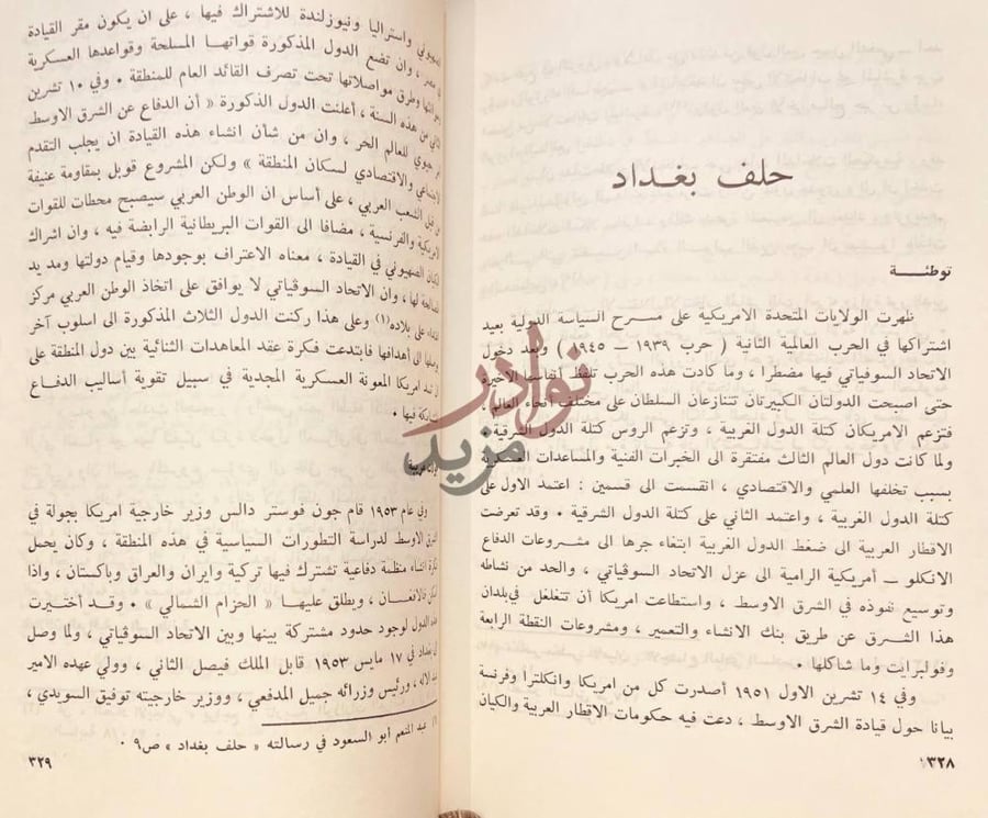 فصل كتاب احداث عاصرتها حلف بغداد