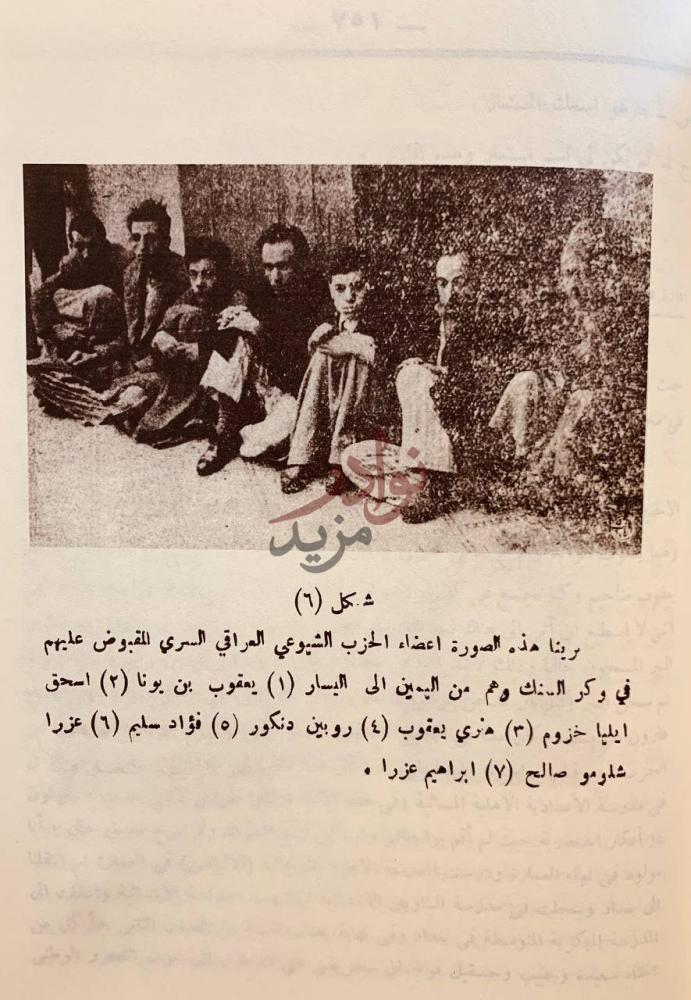 صفحة داخلية كتاب موسوعة سرية خاصة بالحزب الشيوعي العراقي