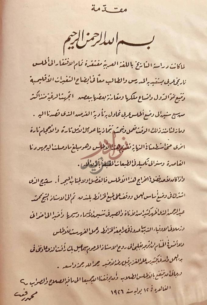 مقدمة كتاب الاطلس التاريخي مقدمة