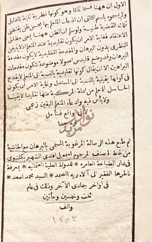 خاتمة كتاب البرهان مع الحاشية الكلنبوي تم طبع هذه الرسالة