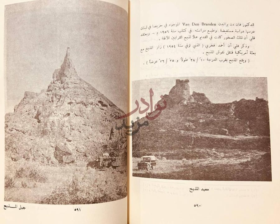 صفحة داخلية كتاب في شمال غرب الجزيرة نصوص ومشاهدات انطباعات