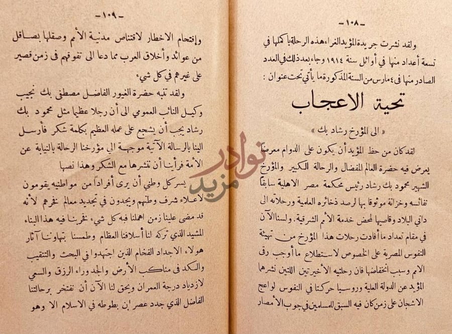 صفحة داخلية كتاب سياحة في الروسيا تحية الاعجاب