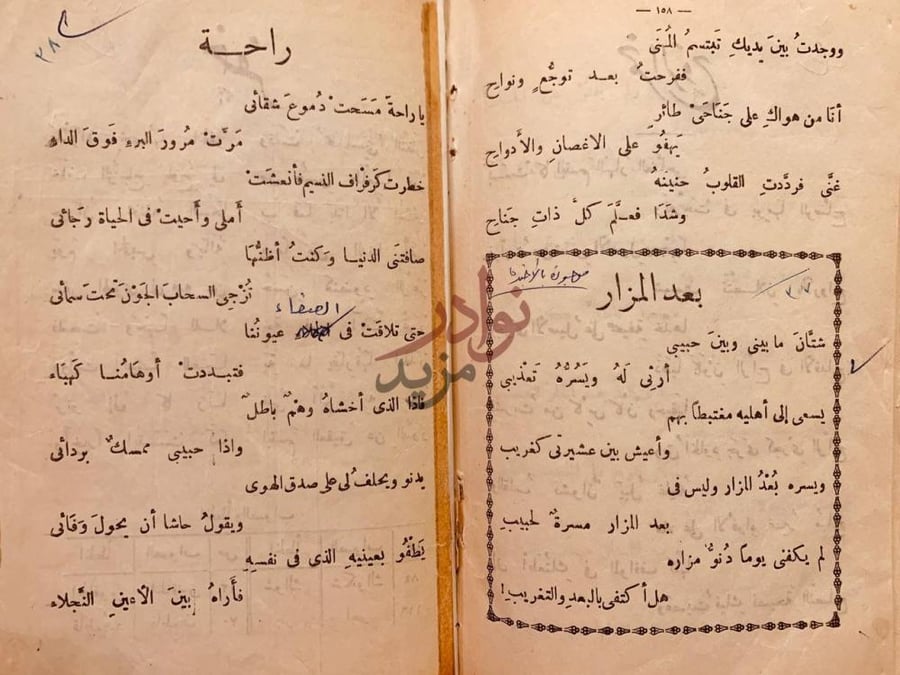صفحة داخلية كتاب قلوب تغني الحان من الحب ج راحة