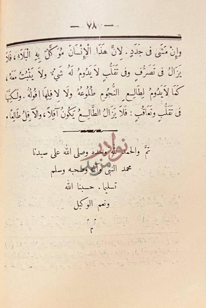 خاتمة كتاب الادب الصغير تم والحمد لله وحده