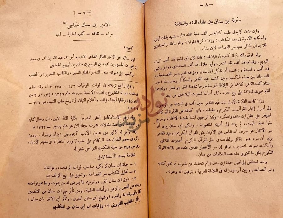صفحة داخلية كتاب شاعر وكتاب الأمير ابن سنان
