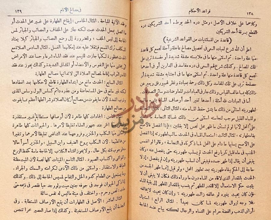 صفحة داخلية كتاب قواعد الاحكام في مصالح الانام