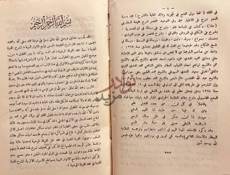 مقدمة كتاب مختصر لوامع الانوار البهية وسواطع الاسرار الاثرية