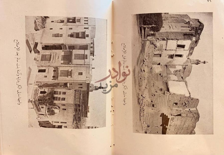 صفحة داخلية كتاب ادارة حفظ الاثار العربية واجهة منزل الكر