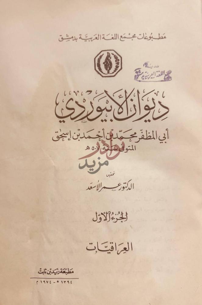 صفحة عنوان كتاب ديوان الابيوردي ديوان الأيوذي