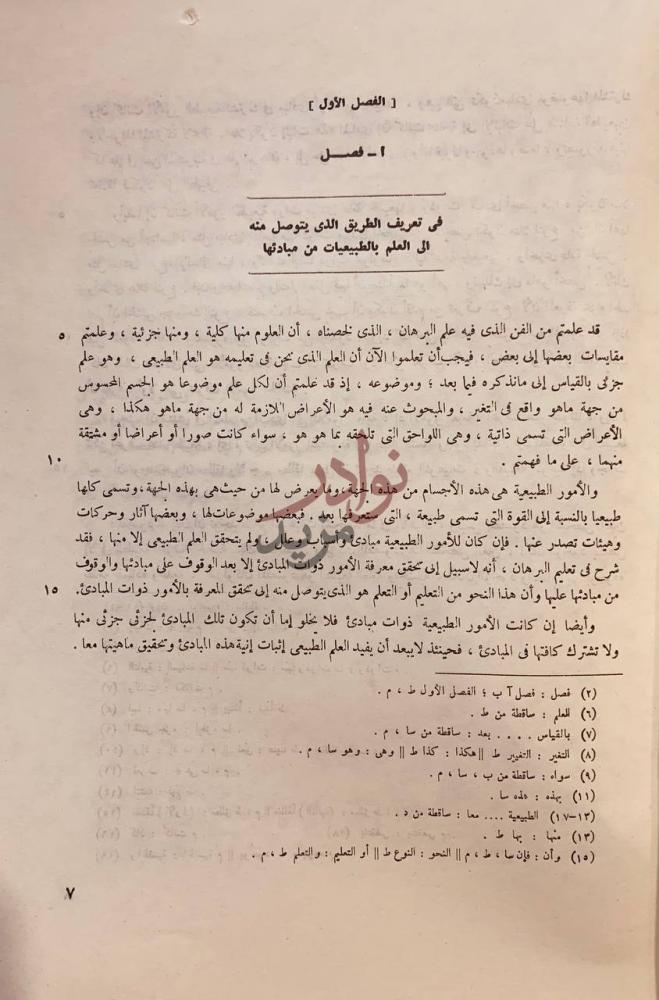 صفحة داخلية كتاب السماع الطبيعي الفصل الأول