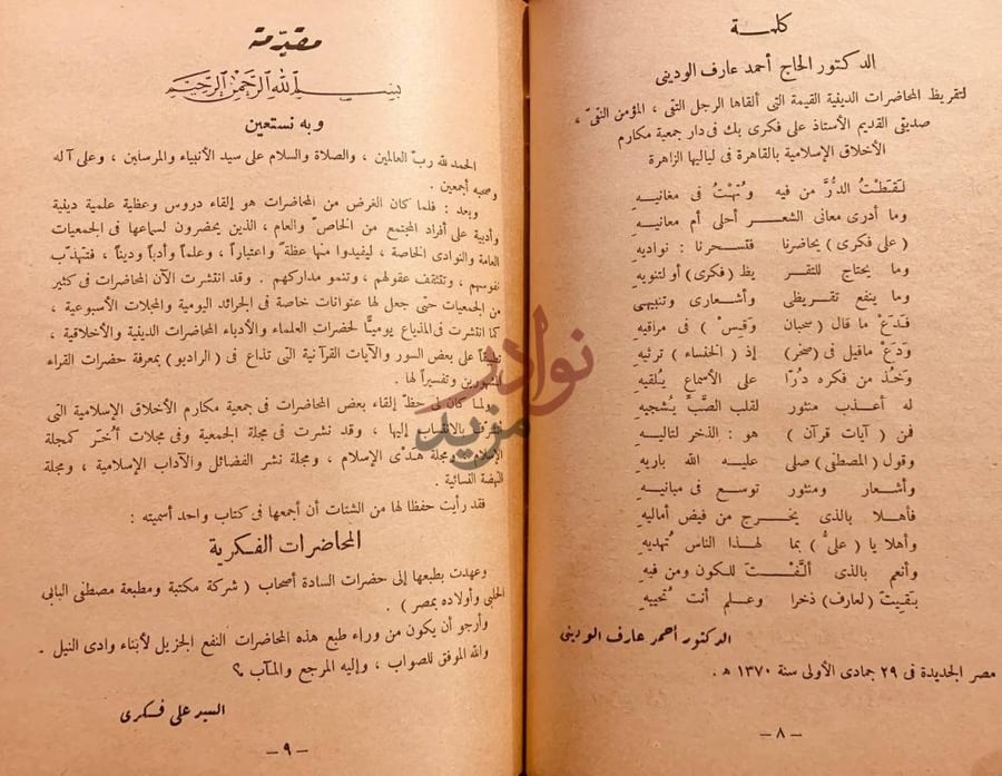 مقدمة كتاب المحاضرات الفكرية مقدمة