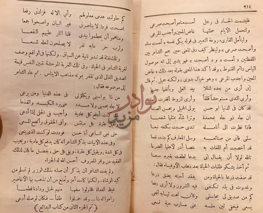 خاتمة كتاب البدائع صور وجدانية وادبية واجتماعية