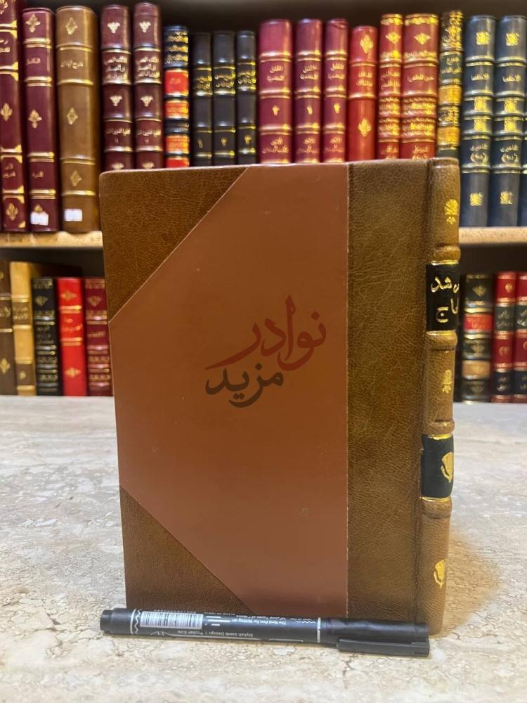 غلاف كتاب مرشد الحاج