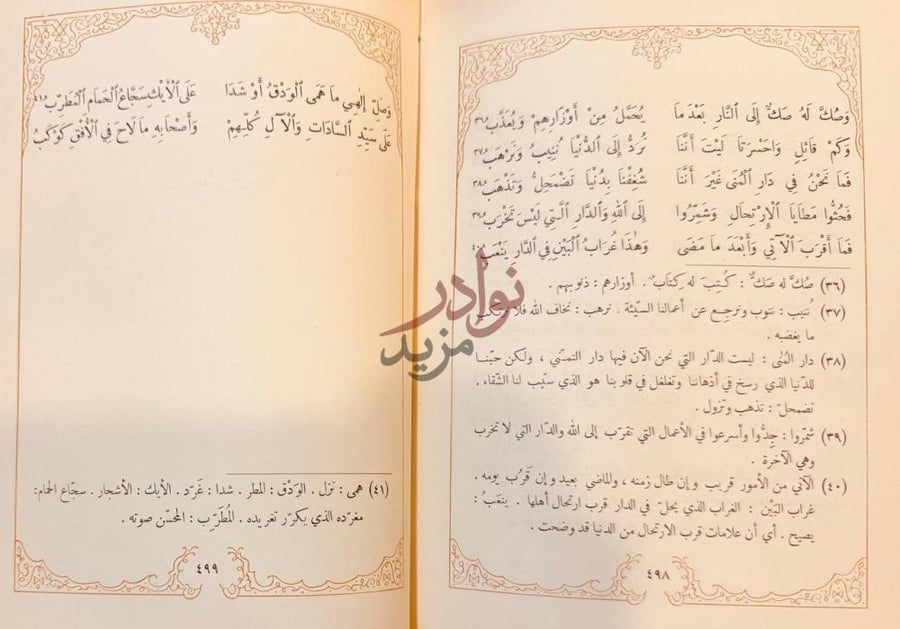 صفحة داخلية كتاب العقد الثمين من شعر محمد بن عثيمين صورة 10
