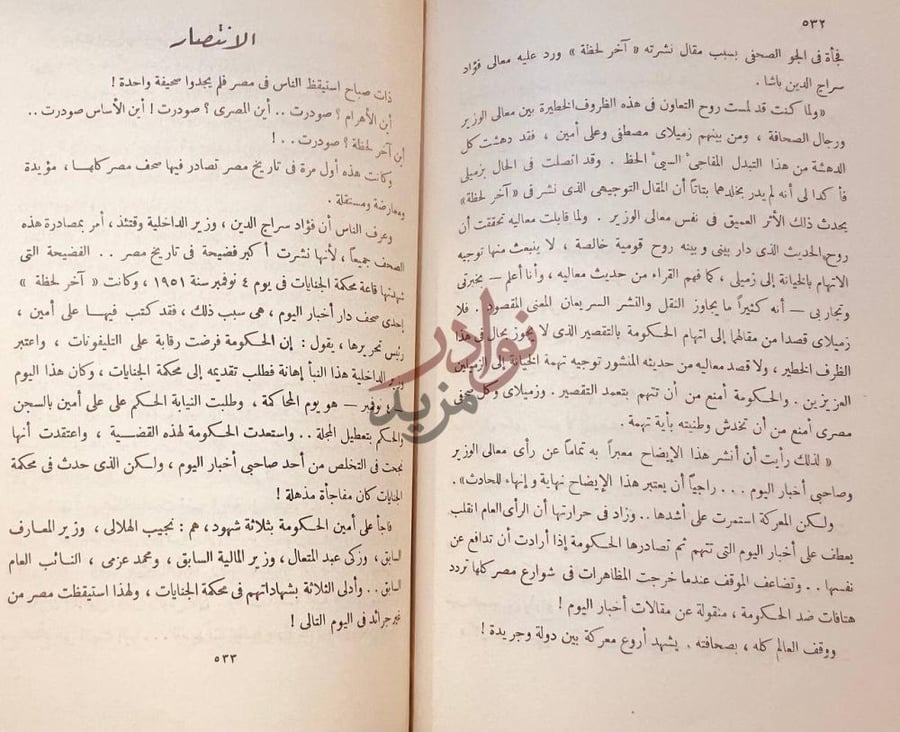 صفحة داخلية كتاب شارع الصحافة الانتصار