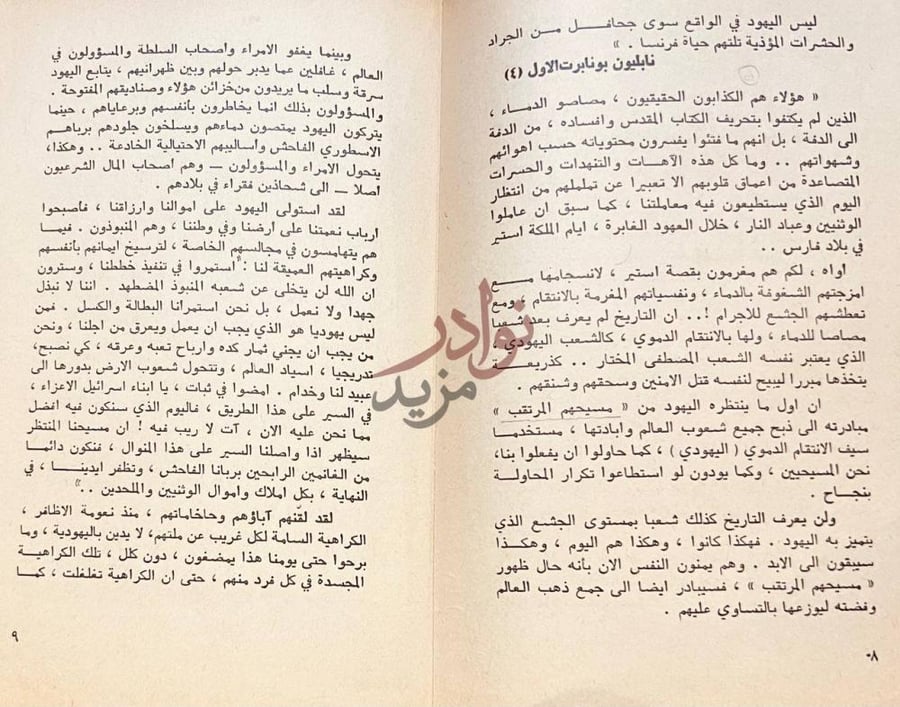 صفحة داخلية كتاب اليهود نابليون بونابرت