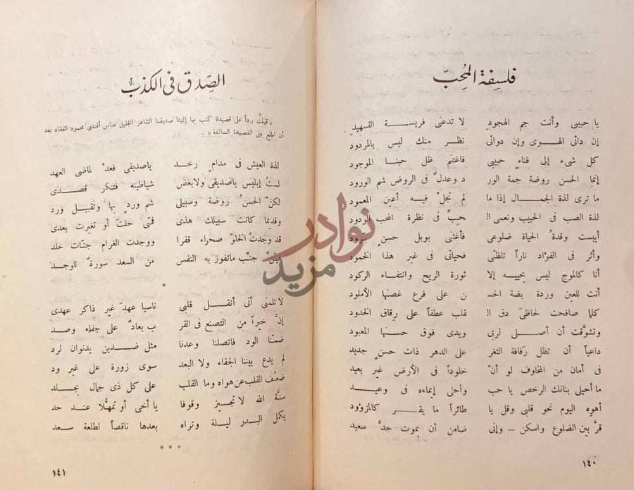 صفحة داخلية كتاب ديوان المازنى فلسفة الحب