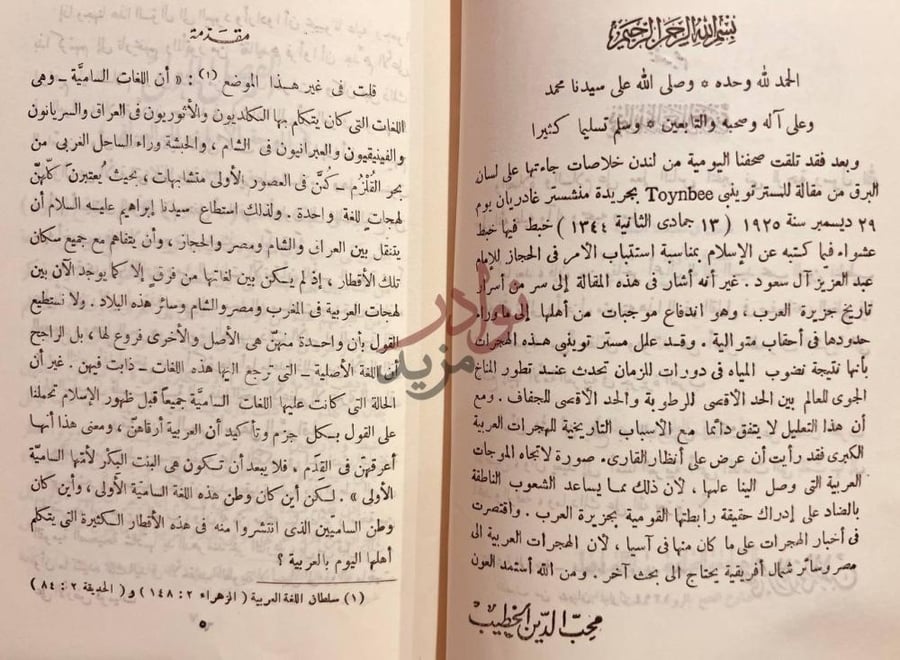 مقدمة كتاب اتجاه الموجات البشرية في جزيرة العرب مقدمة