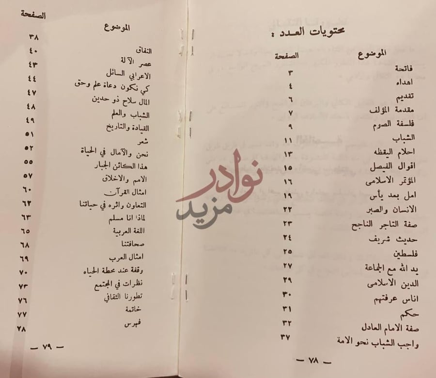 فهرس كتاب المحاولة الاولى محتويات العدد