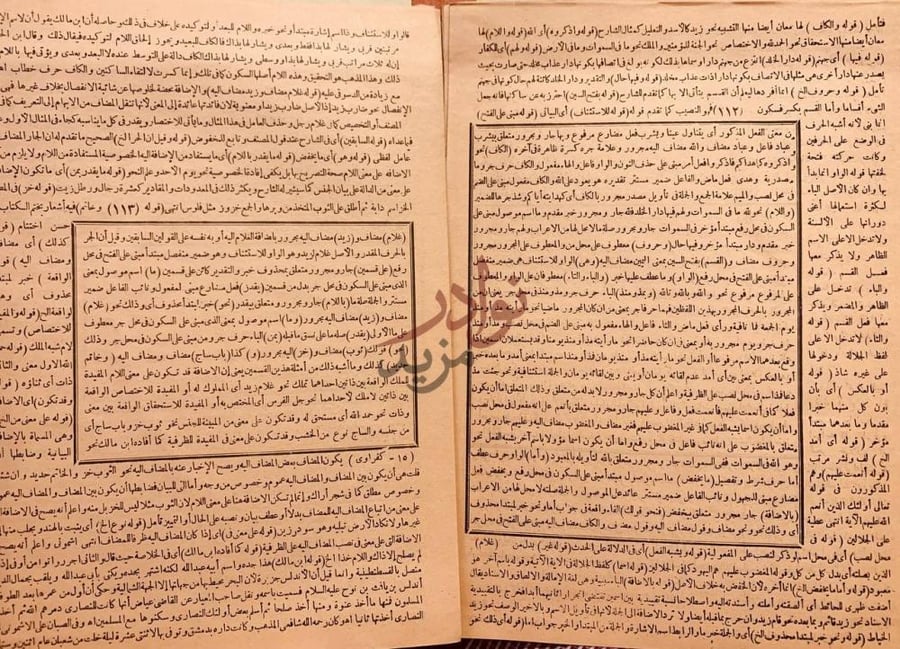 صفحة داخلية كتاب شرح الكفراوي على متن الاجرومية باب الأفعال