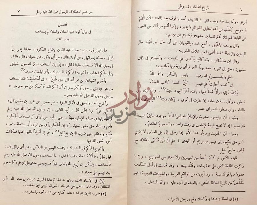 صفحة داخلية كتاب تاريخ الخلفاء فصل في بيان كونه