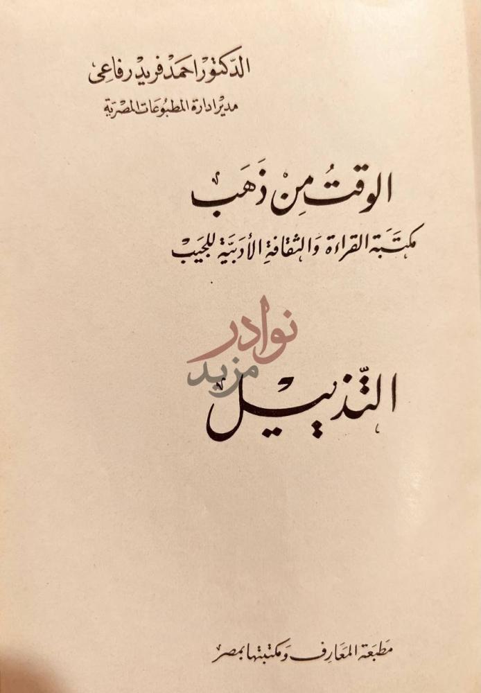 صفحة داخلية كتاب الوقت من ذهب التنزيل