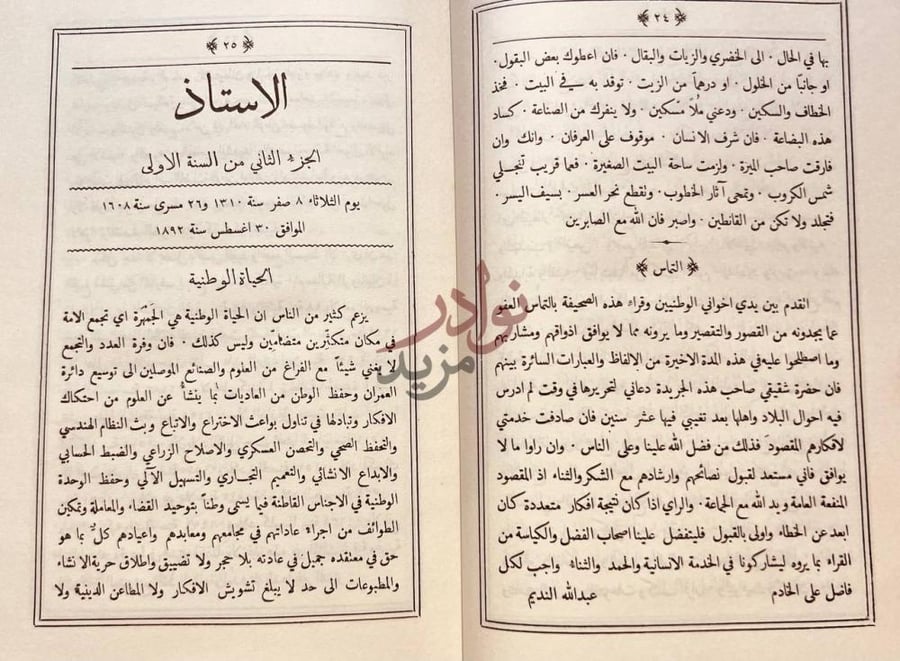صفحة داخلية كتاب مجلة الاستاذ صورة الحياة الوطنية