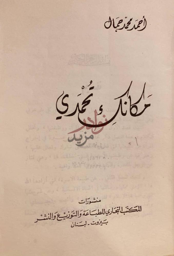 صفحة عنوان كتاب مكانك تحمدي عنوان الكتاب