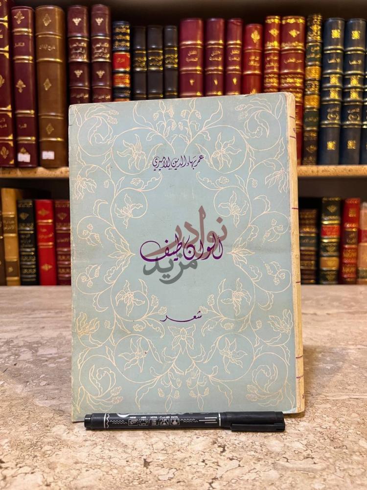 غلاف كتاب شعر الوان طيف شعر