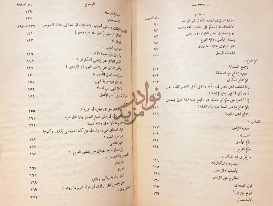 فهرس كتاب اسباب اختلاف الفقهاء