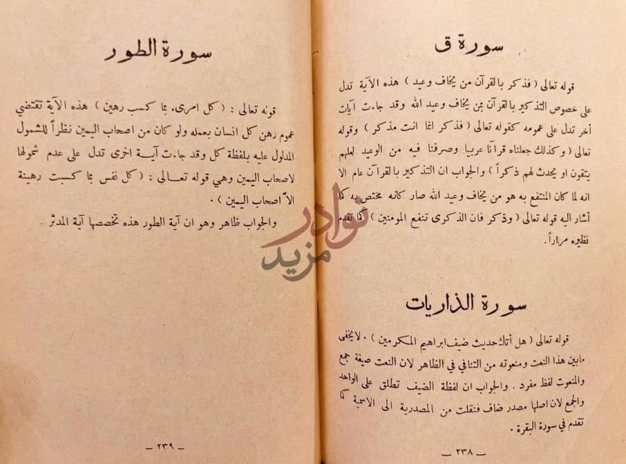 صفحة داخلية كتاب دفع ايهام الاضطراب عن ايات الكتاب
