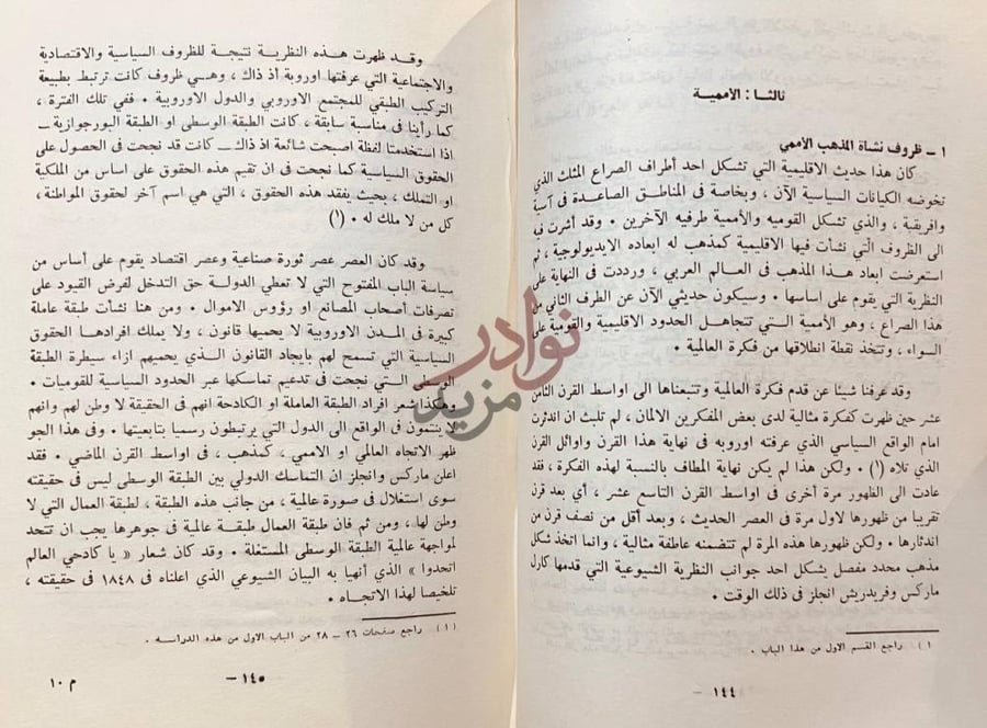 صفحة داخلية كتاب الكيان العربي بين المقومات والامكانيات