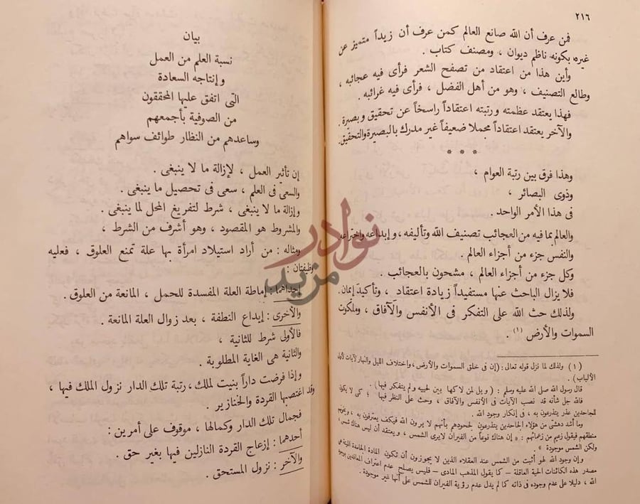 صفحة داخلية كتاب ميزان العمل بيان نسبة العلم