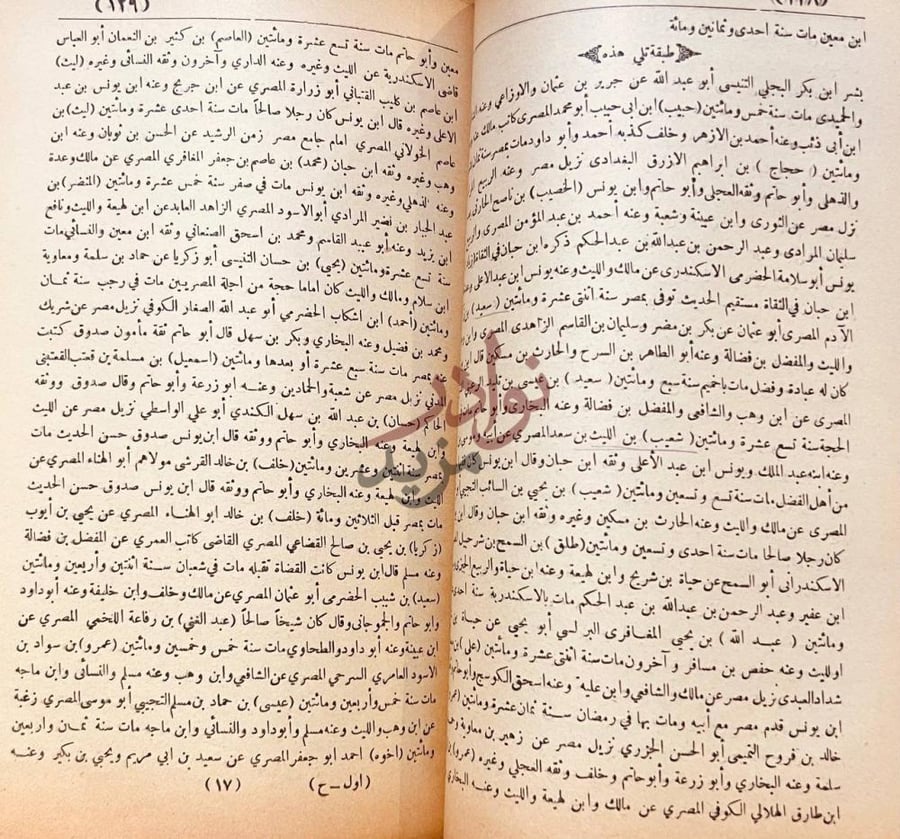 صفحة داخلية كتاب حسن المحاضرة في اخبار مصر والقاهرة