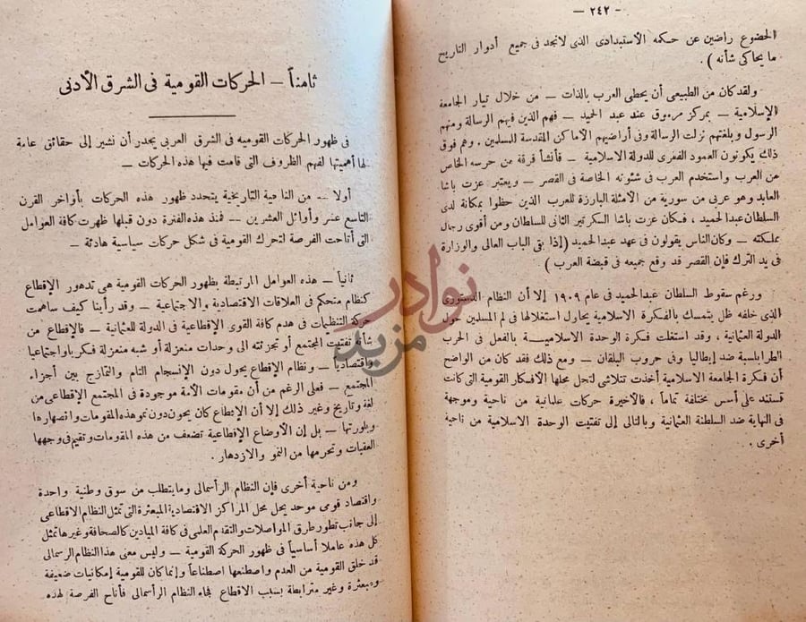 فصل كتاب الدولة العثمانية والشرق العربي