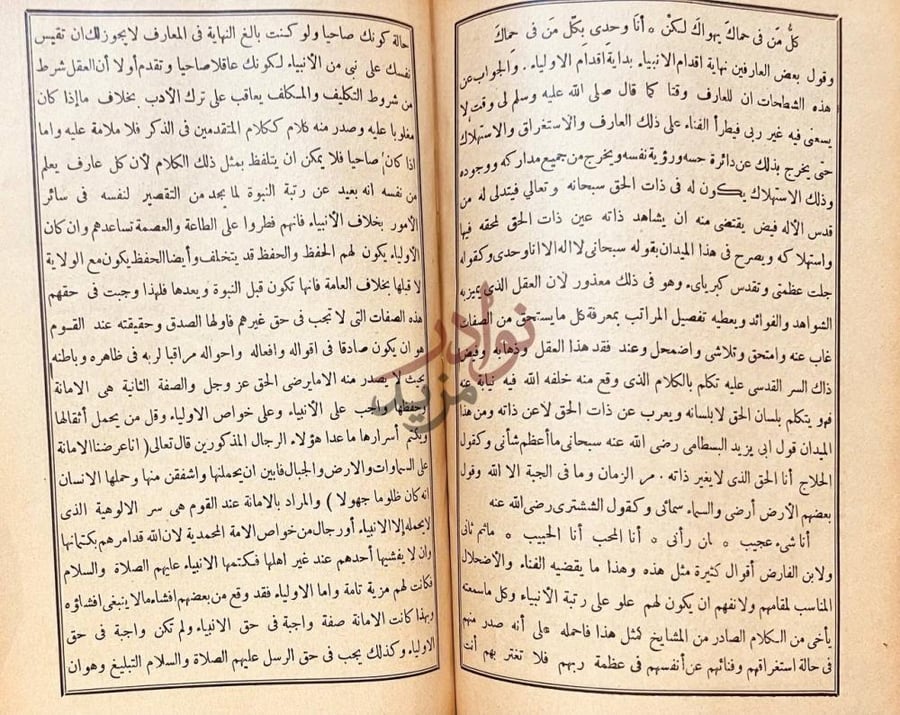 صفحة داخلية كتاب ديوان ابى العباس احمد نص تفسيري حول مراتب