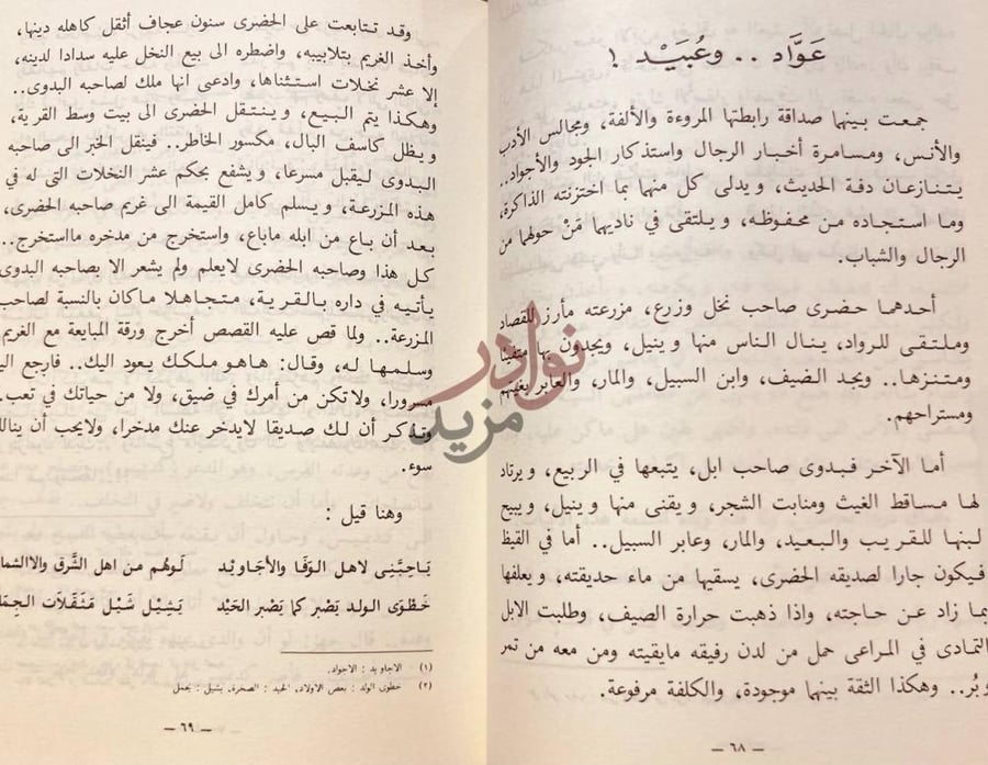 صفحة داخلية كتاب من احاديث السمر عو اد وع ب يد