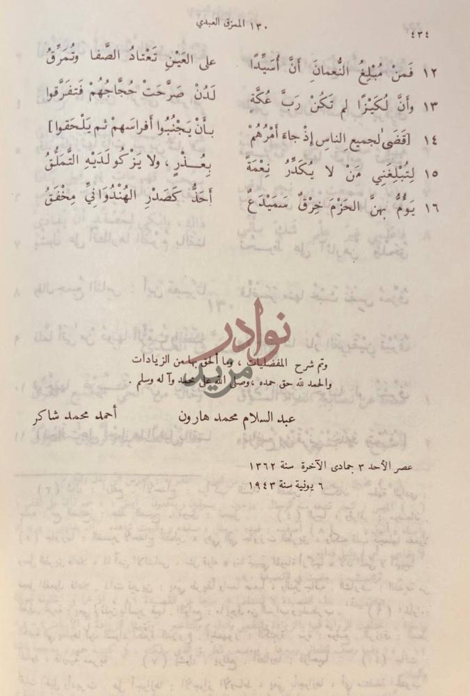 خاتمة كتاب المفضليات وتم شرح المفضليات