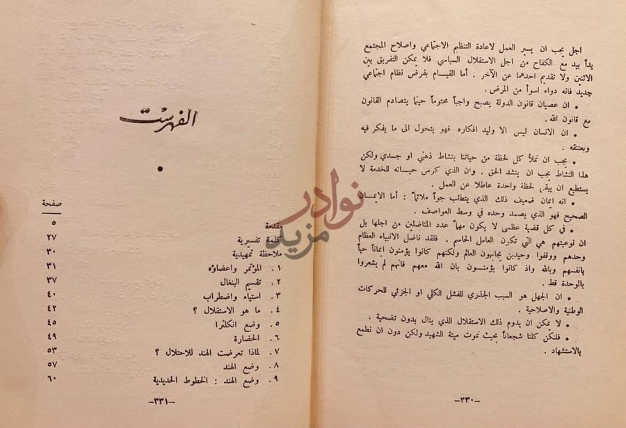 فهرس كتاب هذا مذهبي الفهرس
