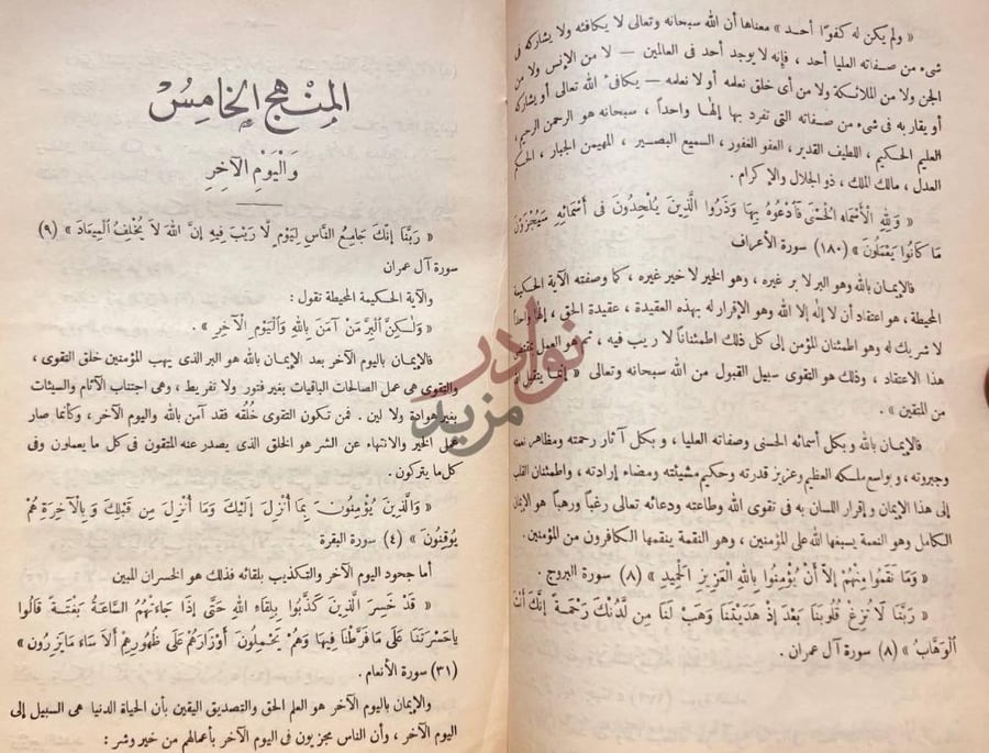 فصل كتاب اية البر من ايات القران العظيم المنهج الخامس