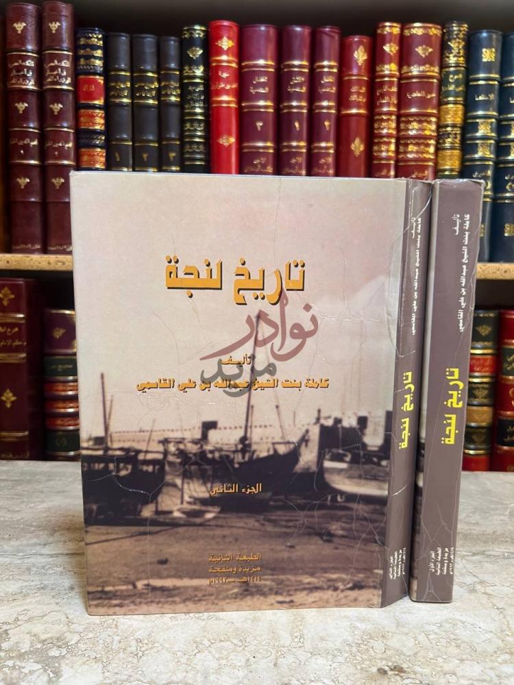 غلاف كتاب تاريخ لنجة تاريخ لنجة