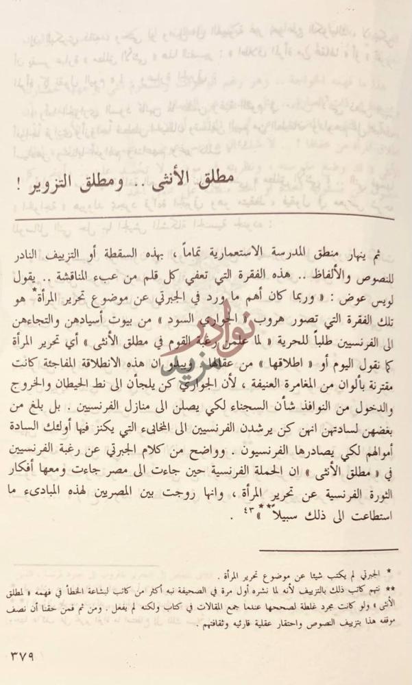 صفحة داخلية كتاب ودخلت الخيل الازهر مطلق الأنثى ومطلق