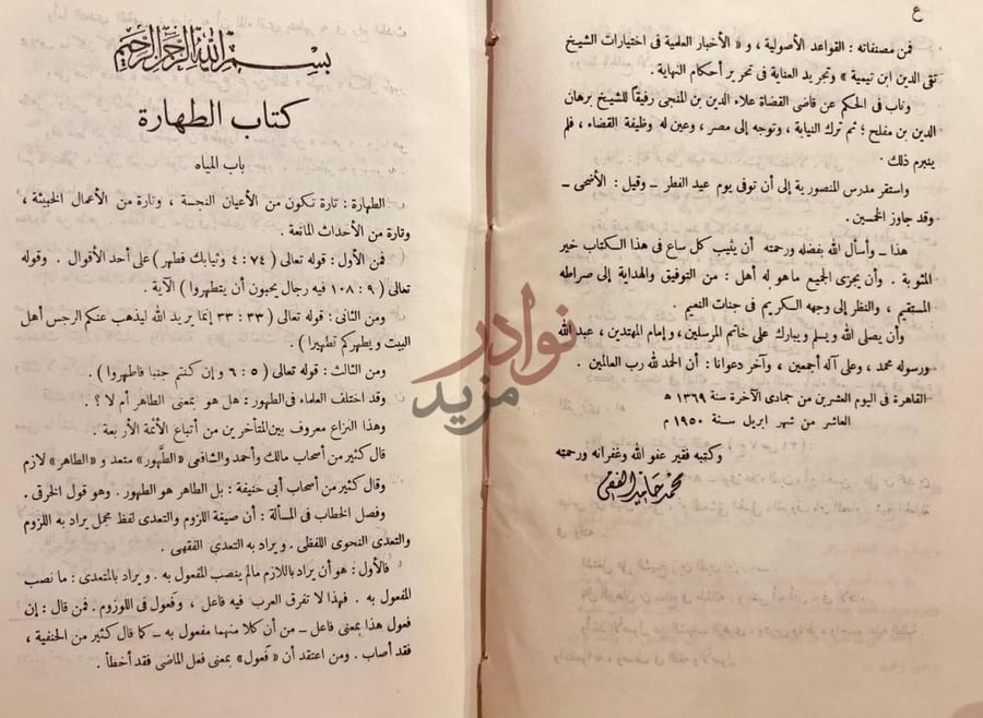 مقدمة كتاب الاختيارات الفقهية من فتاوى ابن تيمية